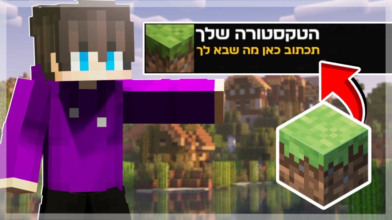 איך ליצור טקסטורה למיינקראפט! בחינם בפחות מדקה! (המדריך המלא)