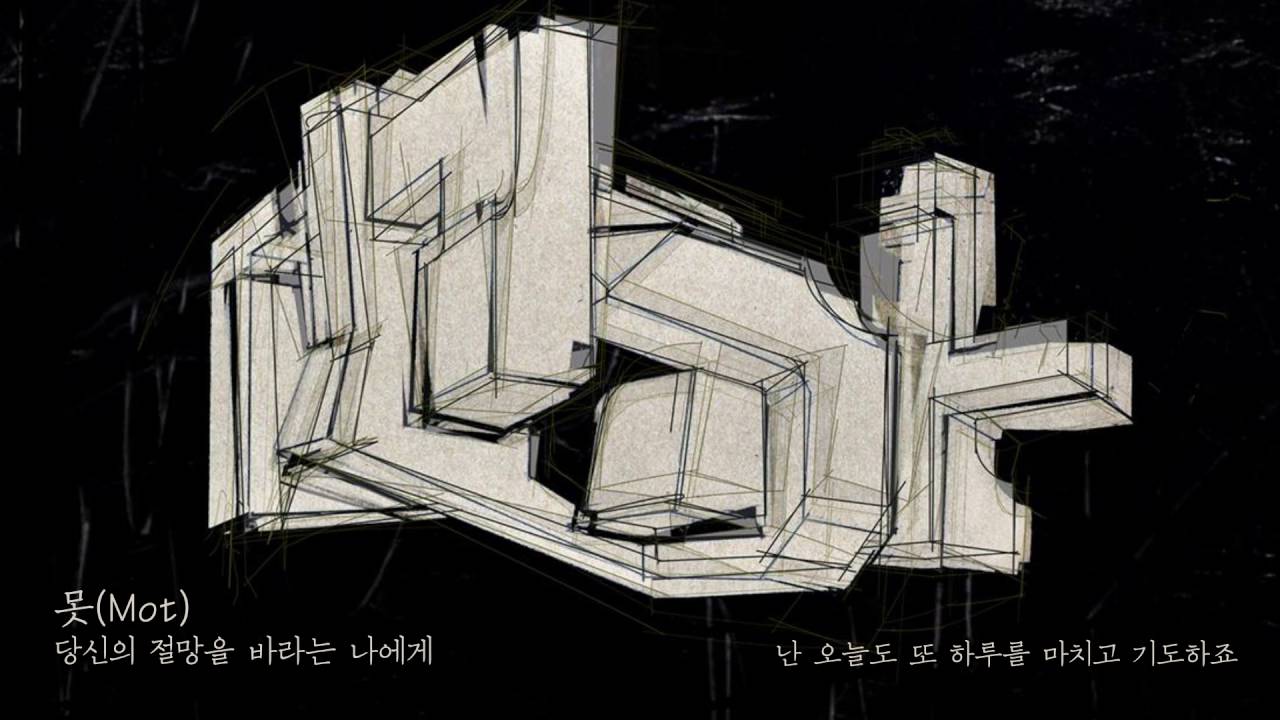 못(Mot) - 당신의 절망을 바라는 나에게 (Official Audio Clip)
