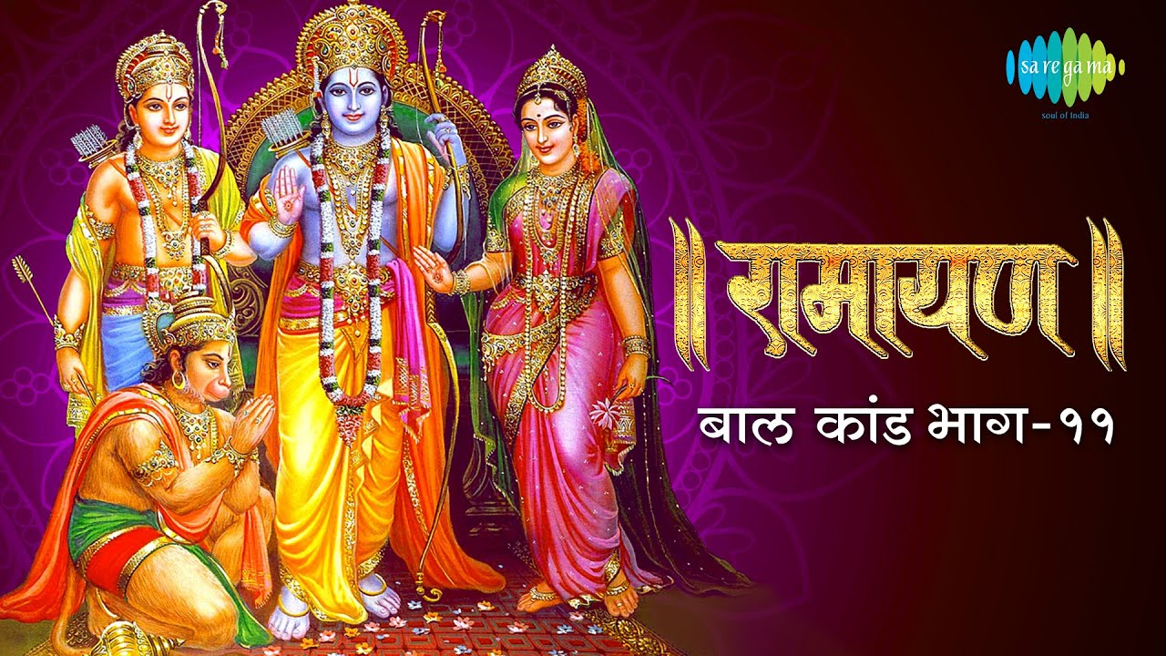 रामायण बाल कांड - भाग 11 | Ramayan By Shailendra Bhartti with simple explanation | Baal Kand Part 11