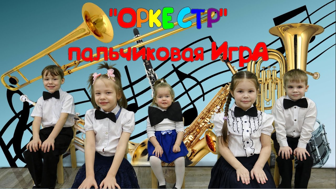 Пальчиковая игра для детей 