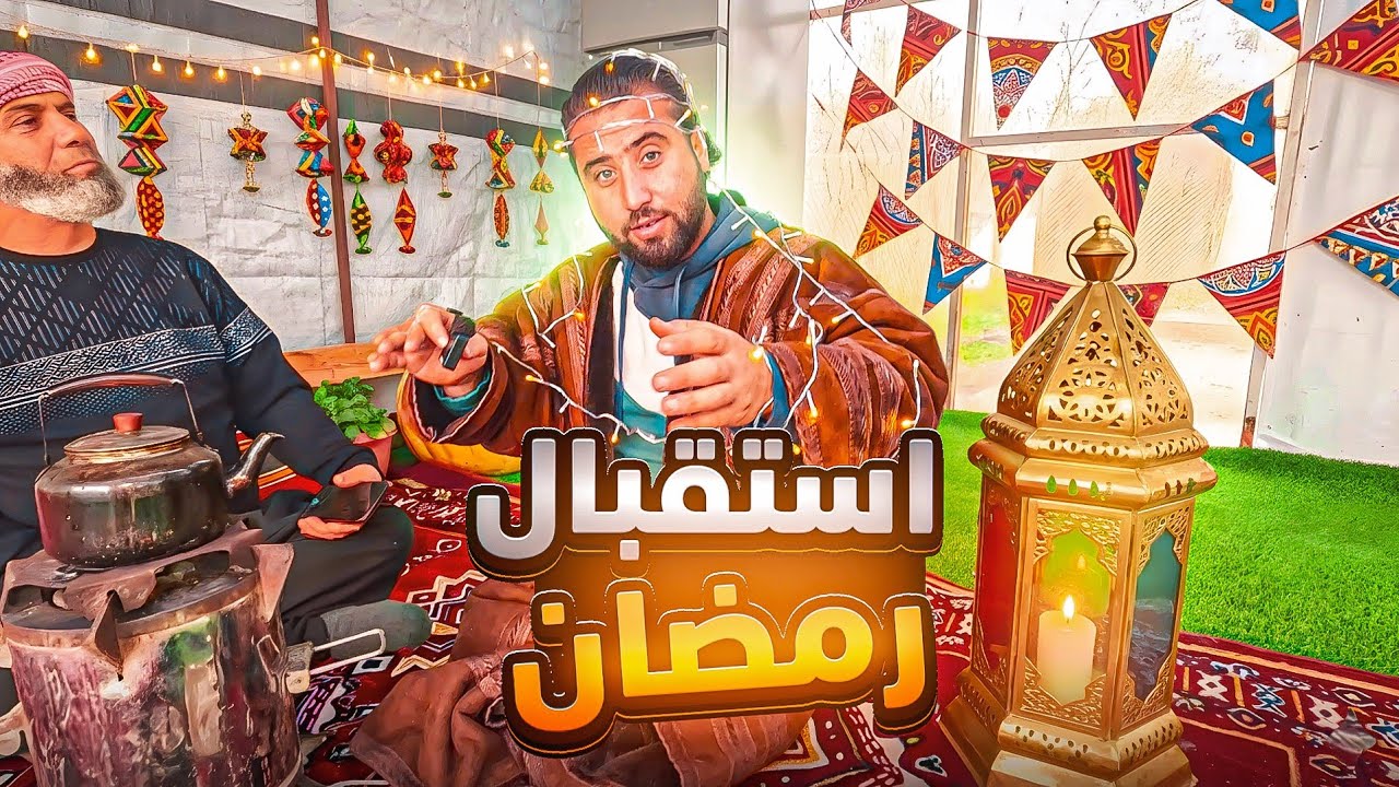 جلسة وداع اخر يوم في شعبان مع الاهل والجيران 