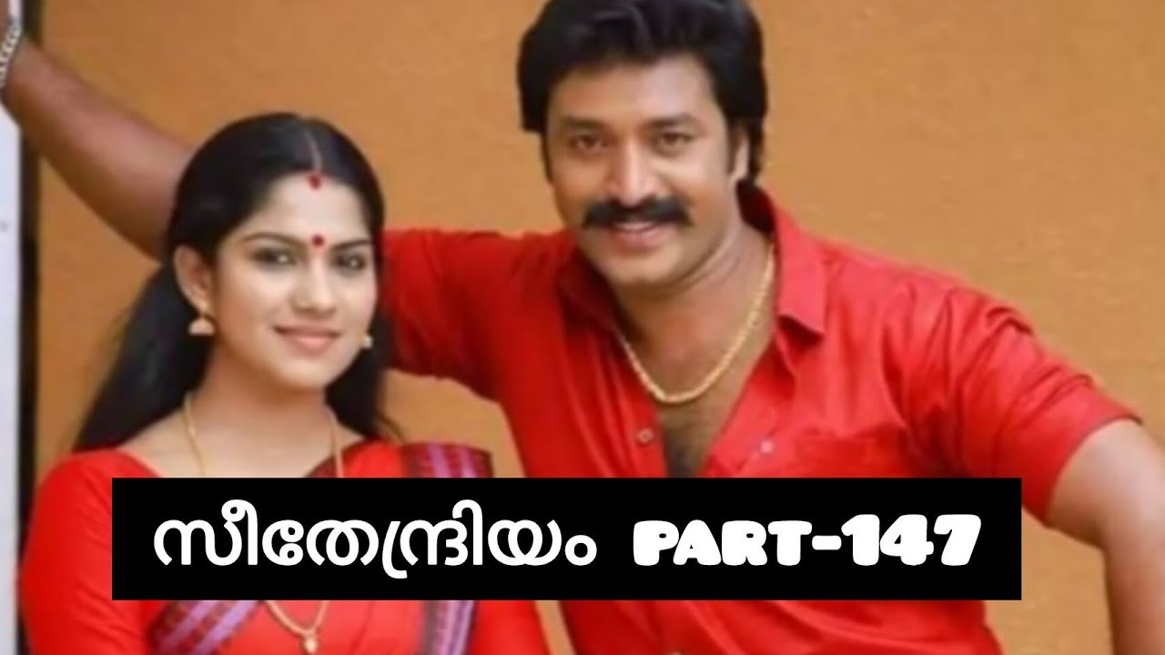 സീതേന്ദ്രിയം💞 part-147