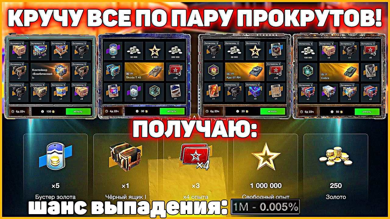 КРУЧУ 4 РОЗЫГРЫША! Выбил 1 000 000 в WoT Blitz #positivetanker