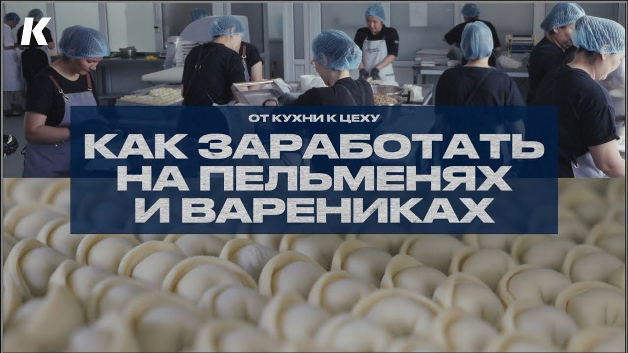 Производство полуфабрикатов | Как монетизировать время домохозяек