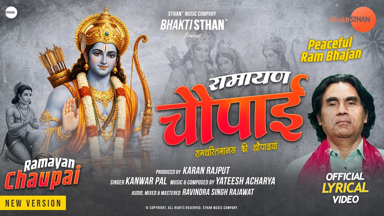 Ramayan Chaupai | रामायण चौपाई पाठ | Peaceful Ram Bhajan | Jai Shri Ram