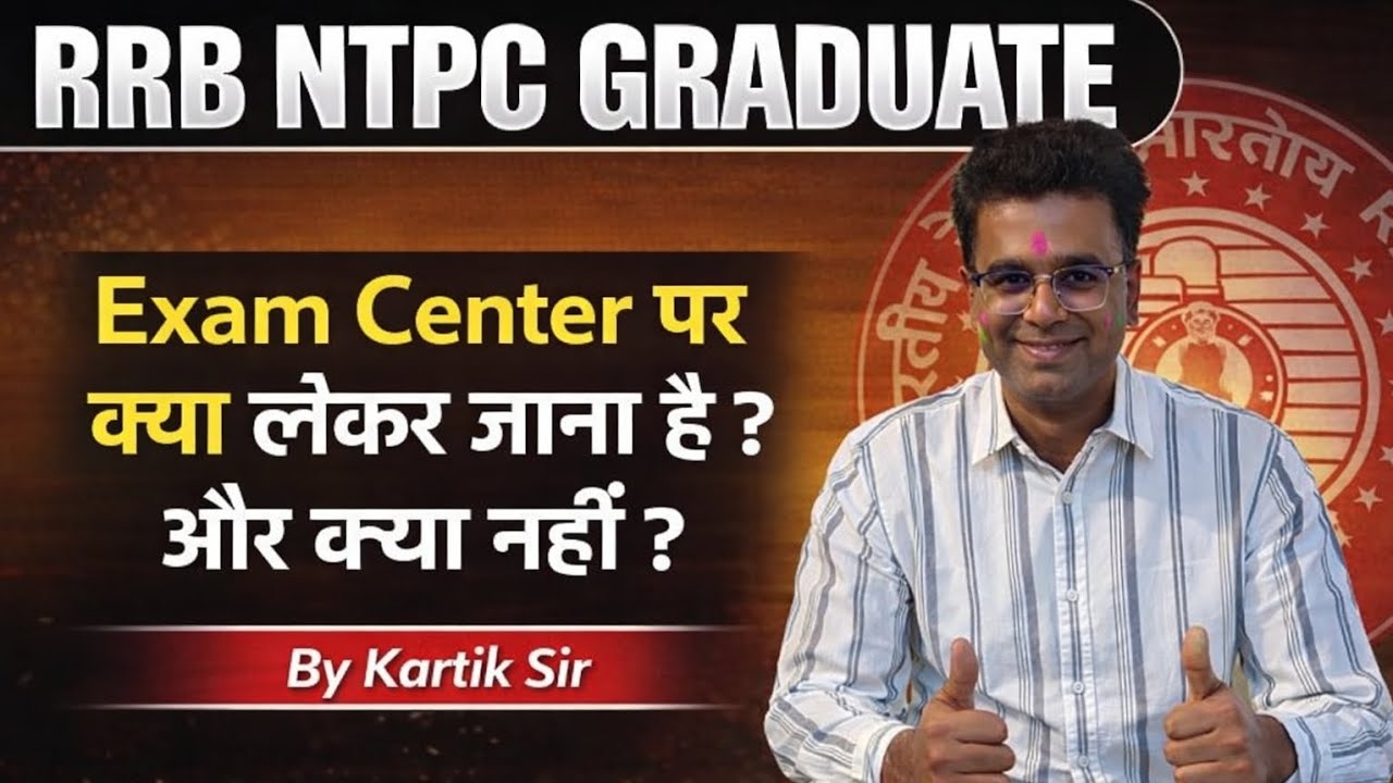 RRB NTPC Graduate | Exam Centre पर क्या Allowed है और क्या नहीं? 🤔 जानिए Kartik Sir से 👈 #ntpc #rrb 