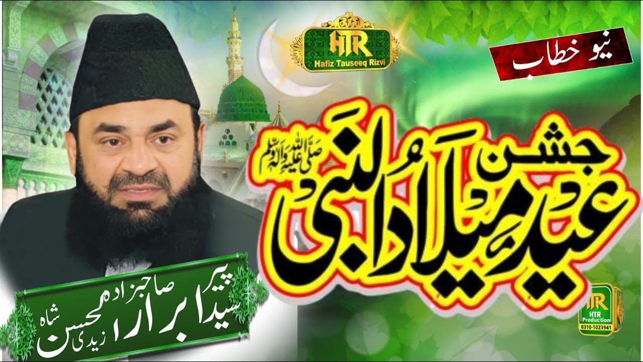 Milad e mustafa s.a.w part 2 | Sahibzada peer Syed Abrar Ul Hassan shah zaidi 