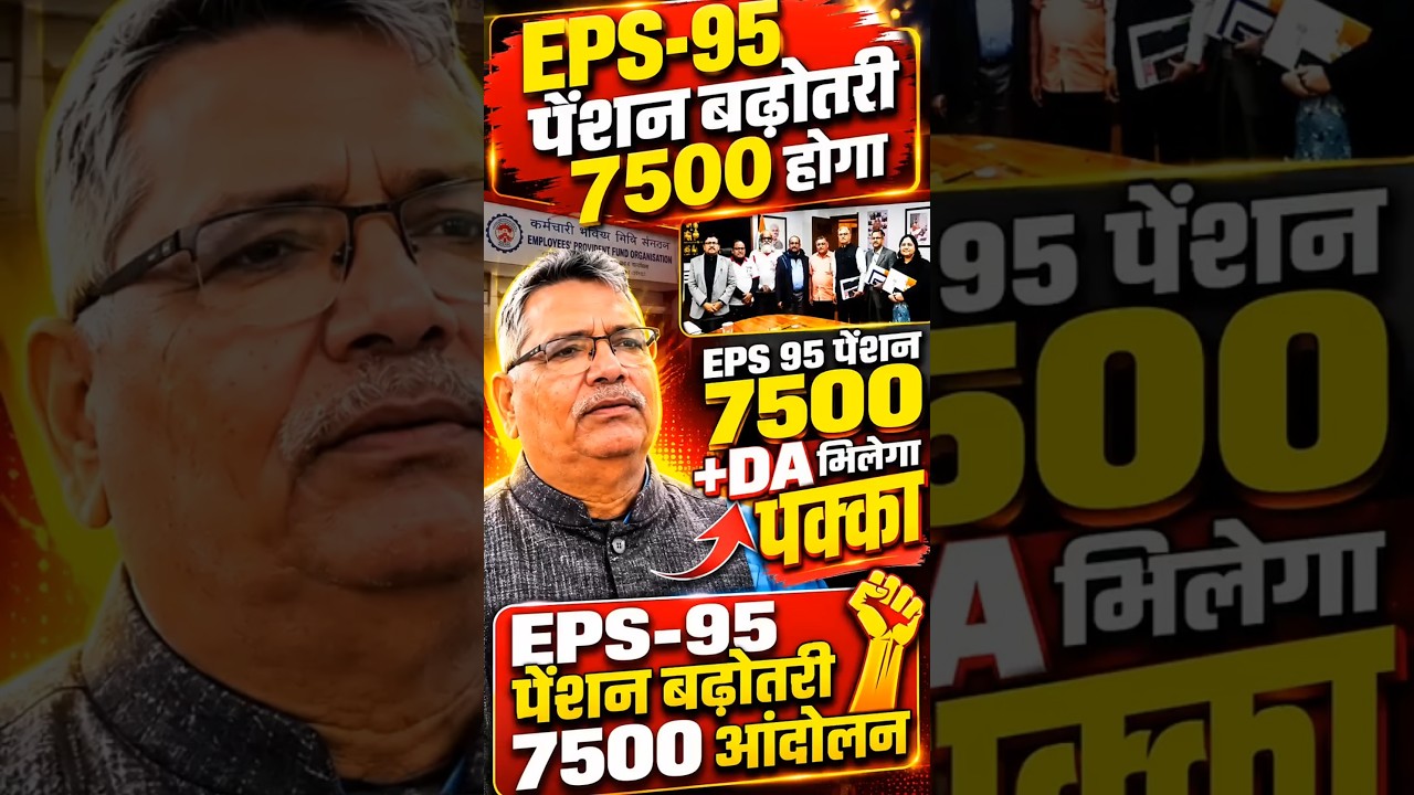 EPS-95 Pension News Today Live | 7500+DA Pension क्यों अटकी? | Ramakant Nargun Ji Latest News