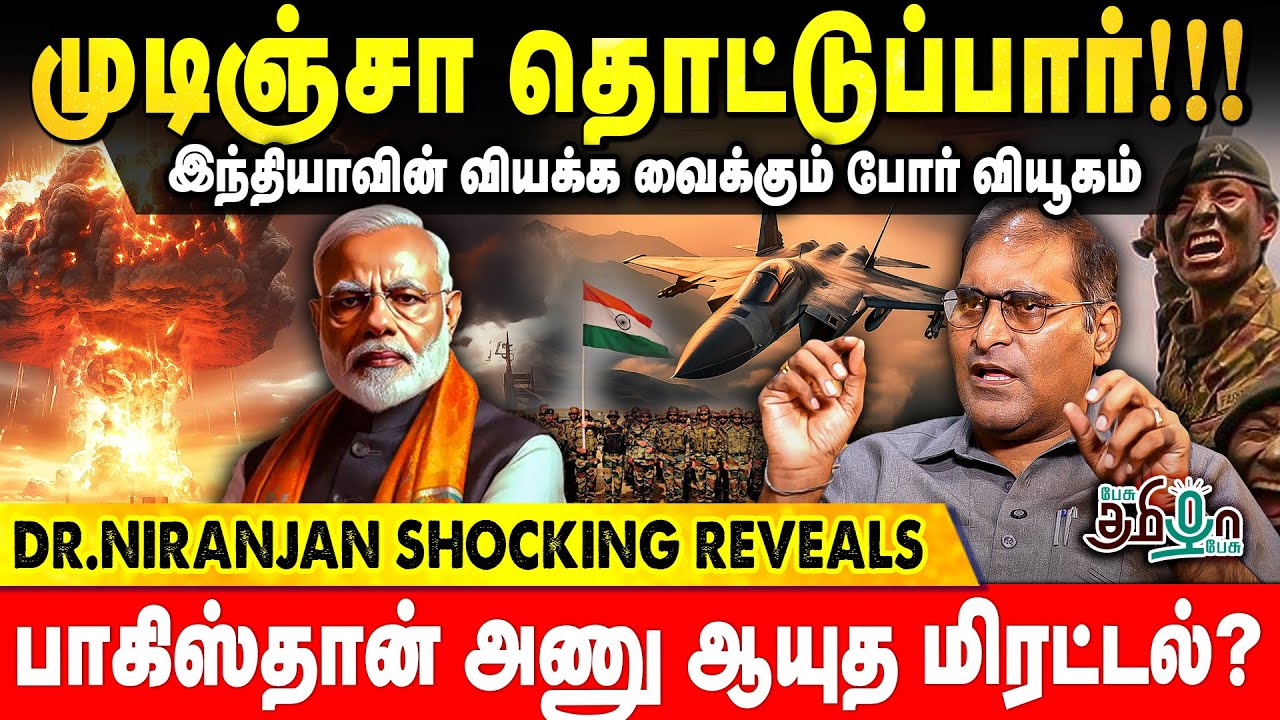 Pakistan உலக வரைபடத்தில் இருக்காது | Pahalgam | Kashmir | POK | India | Dr Niranjan Shocking