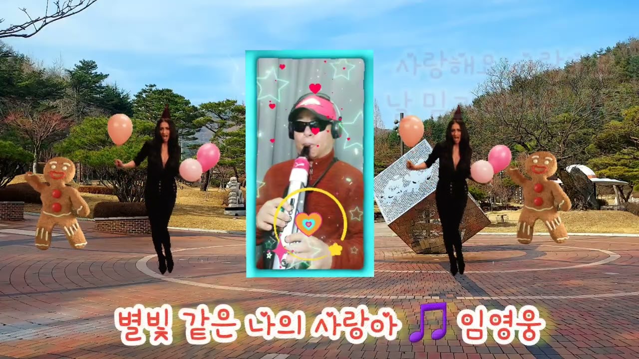 미스터 트롯 진 출신 임영웅님의 노래 별빛 같은 나의 사랑아 명곡을 바이올린 버전으로 불어 봅니다 감상 하시고 힐링 되셨으면 하고 기대해 봅니다 