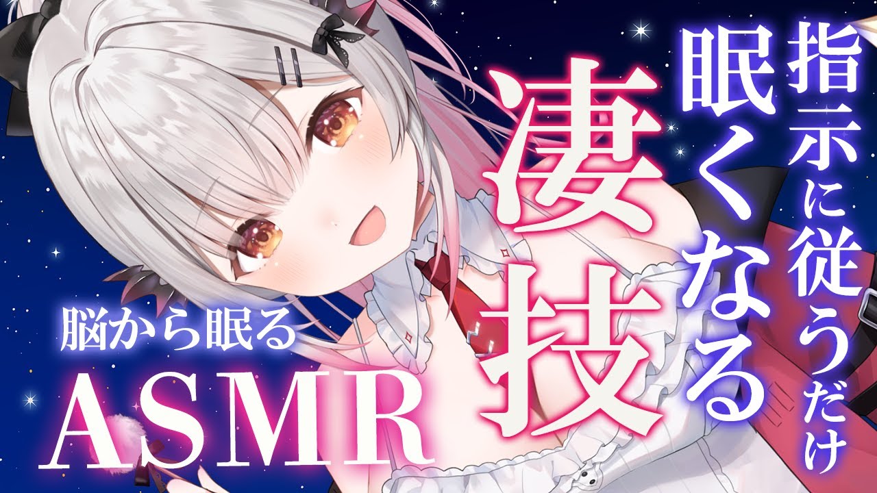 【ASMR】指示に従うだけで即寝！ 短い睡眠でも朝スッキリの睡眠誘導。タッピング・自律神経マッサージ・囁き・耳かき・耳ふ～ ASMR For The Best Sleep EVER 【周防パトラ】