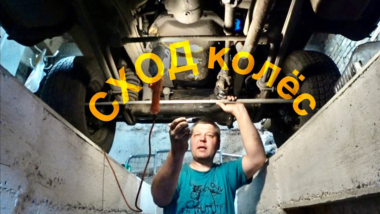Схождение передних колёс УАЗ Рэкс