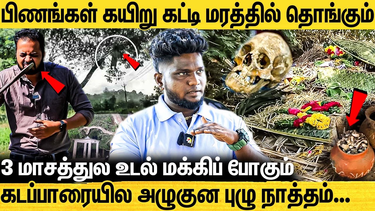 குழந்தை சமாதியில சைக்கிளும் சேர்த்து புதச்சோம் - தகன மேடை ஊழியர் சூர்யாவின் திகில் பேட்டி