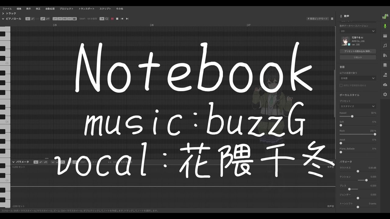 【花隈千冬】Notebook【カバー】