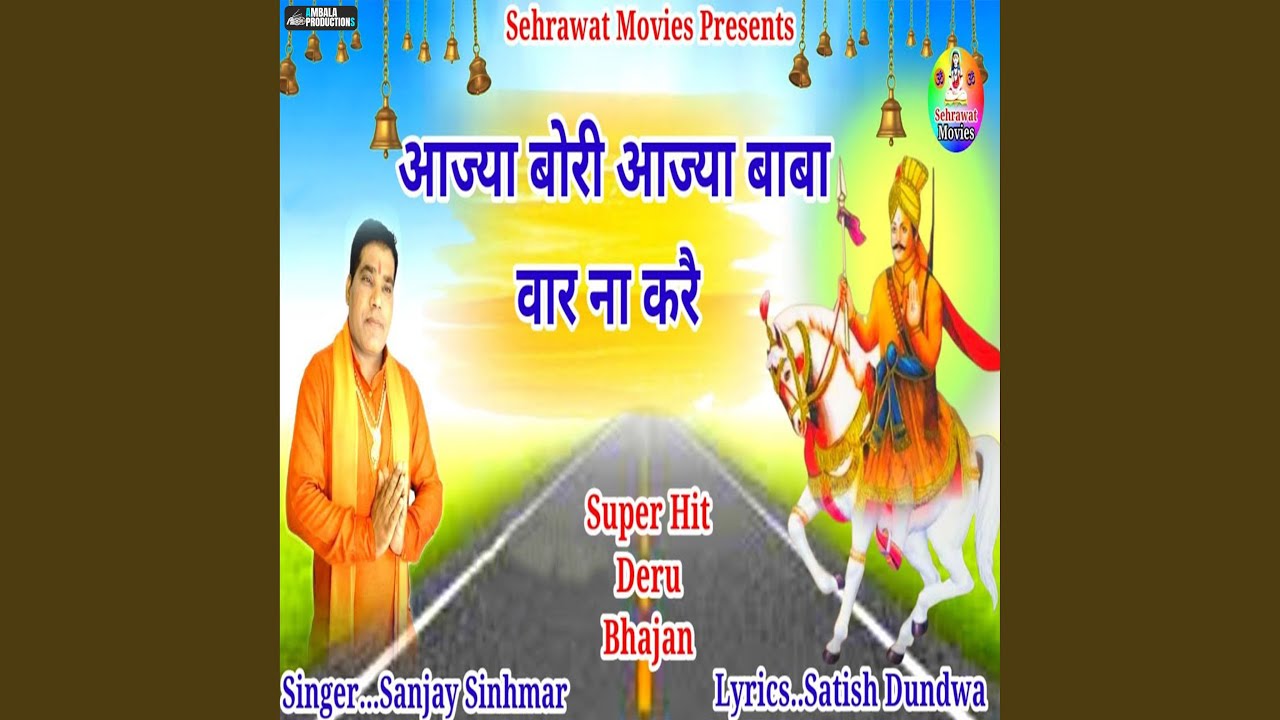 Aajya Bori Aajya Baba War Na Kare