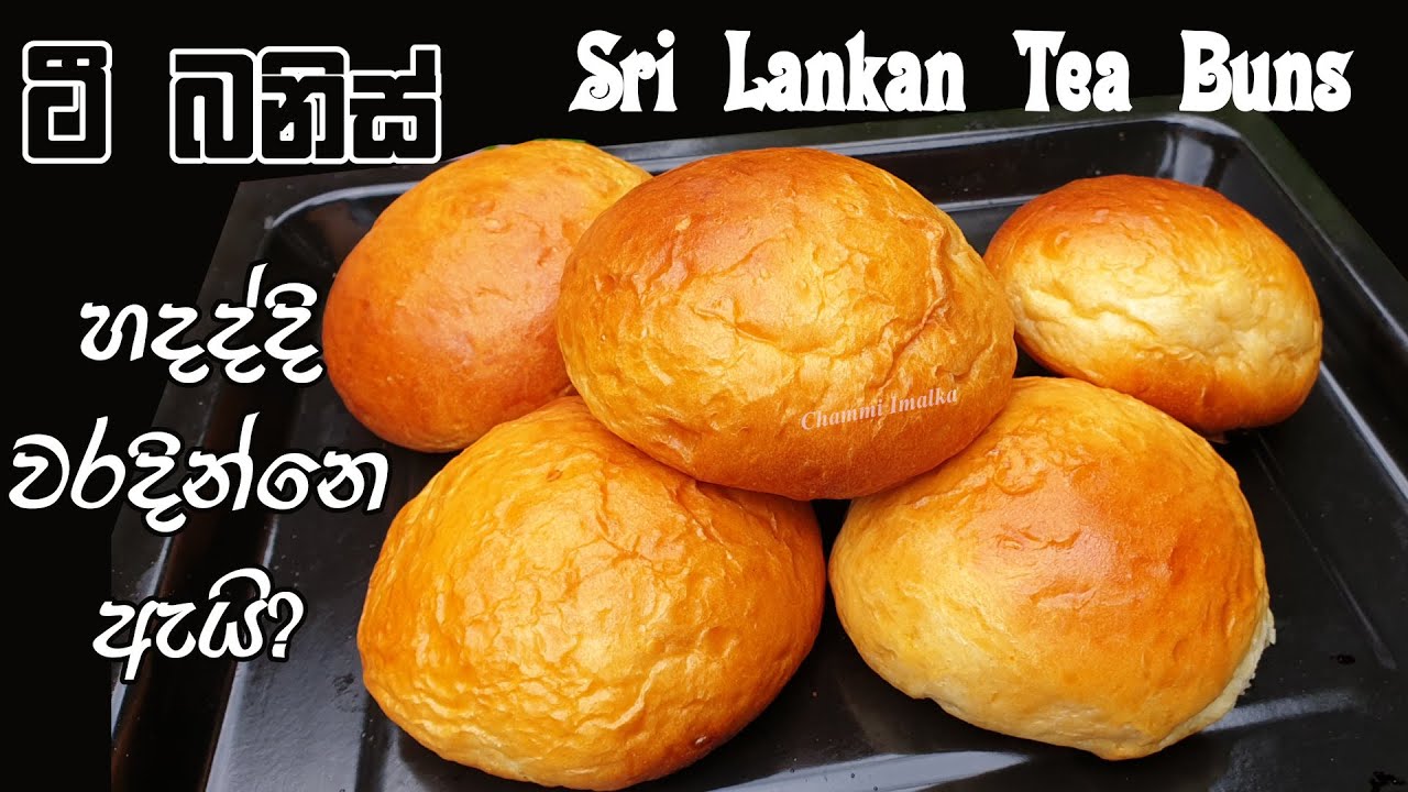 පුංචි කාලෙ රසට කාපු ටී බනිස් ගෙදර හදමු ❤ Sri lankan Tea buns | Chammi Imalka