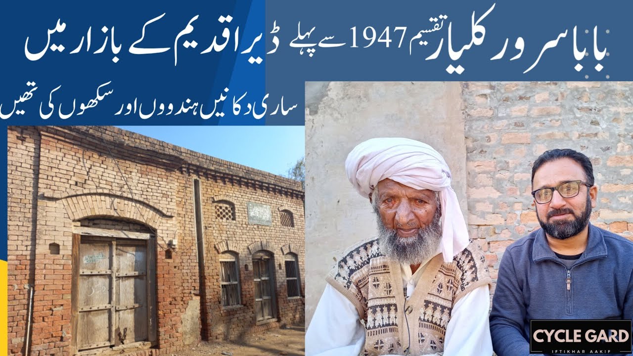 120 Years old Sarwar Kalyar || Tells about Dera Qadeem || Sahiwal Sargodha || Cycle Gard