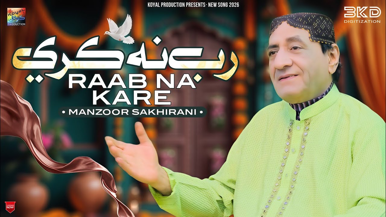 Raab Na Kare | رب نه ڪري | منظور سخيراڻي | Manzoor Sakhirani | Sindhi Sad Song
