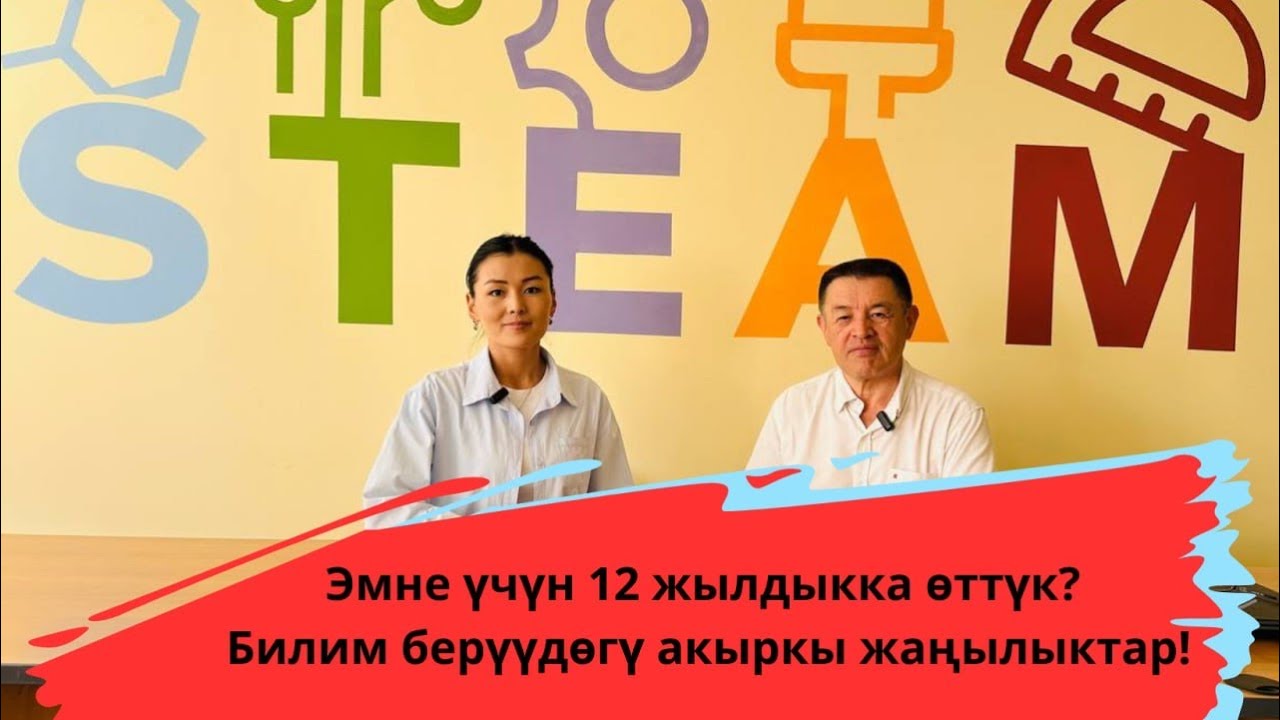Билим берүүдөгү акыркы жаңылыктар, билим берүүнүн басып өткөн 4 жолу, анализдер…