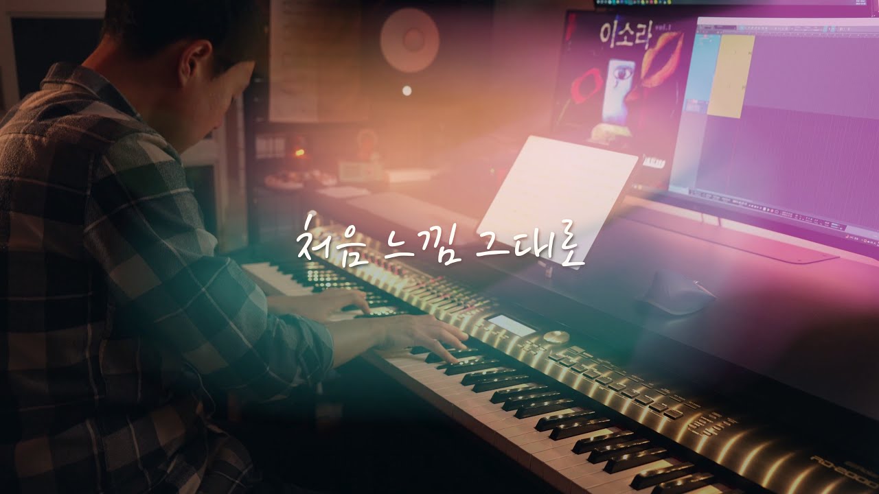 나는.. 좀 달라 남들과🤔｜이소라 - 처음 느낌 그대로／Lee So Ra - Just like the first time (piano cover) [가사/LYRICS: KOR]