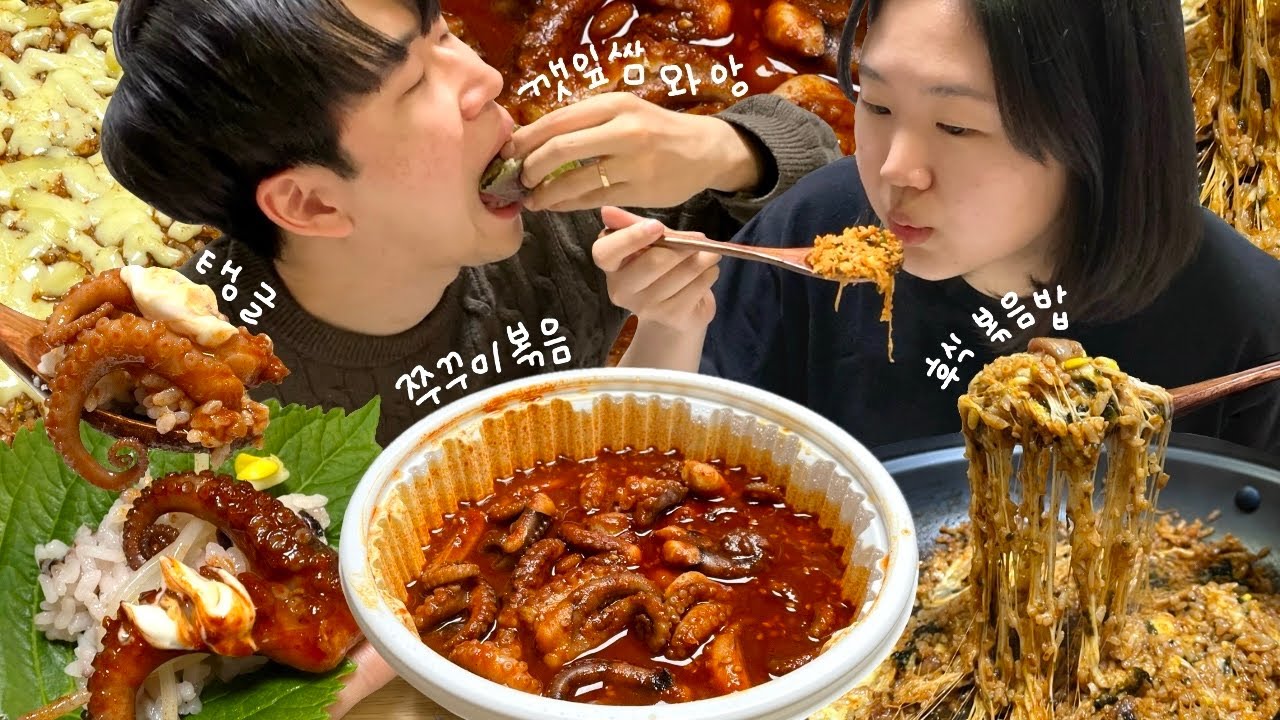 매콤한 쭈꾸미볶음 먹방! 후식 치즈볶음밥까지..❤️