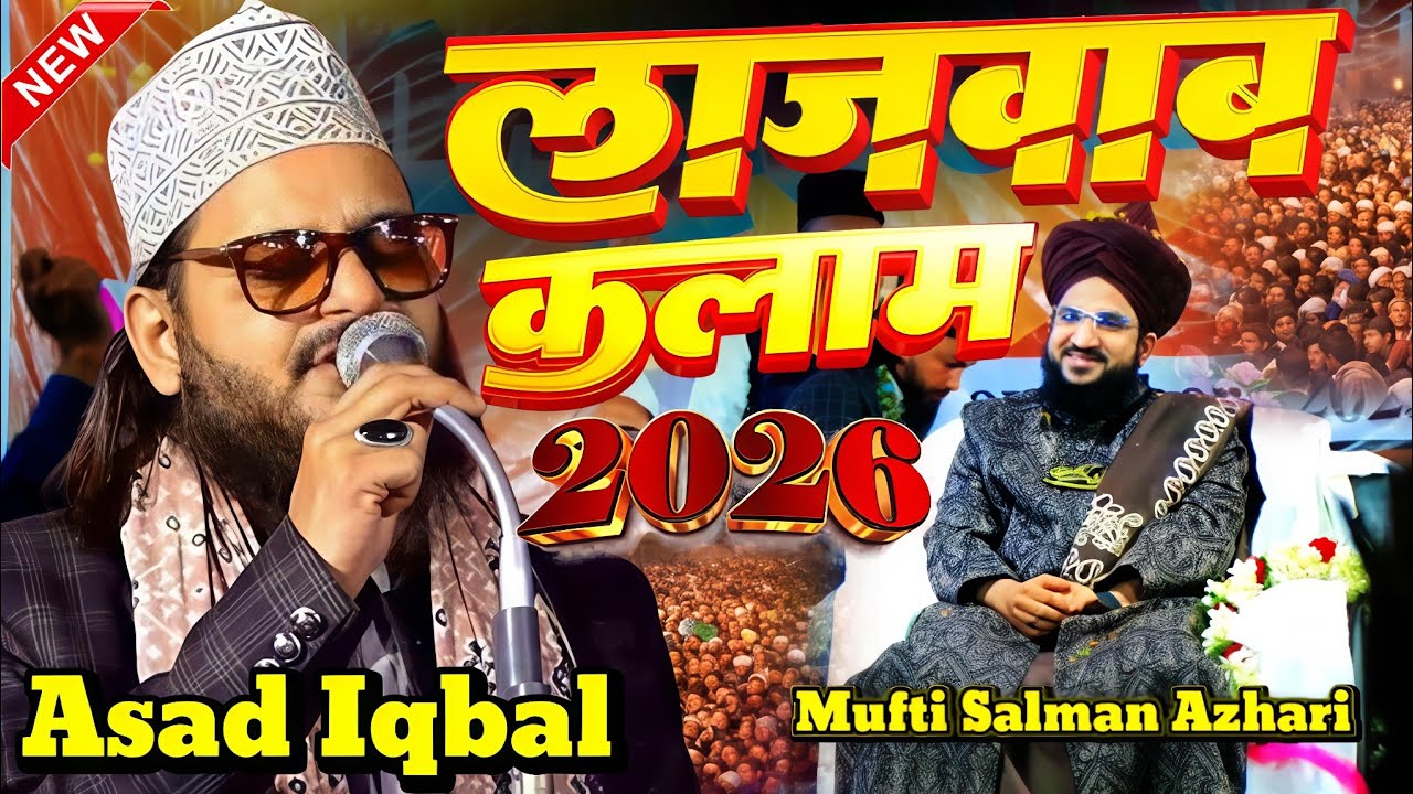 Mufti Salman Azhari के फरमाइश पर Asad Iqbal Ka लाजवाब कलाम | New Naat Osalim Alaika Ya Rasulallah