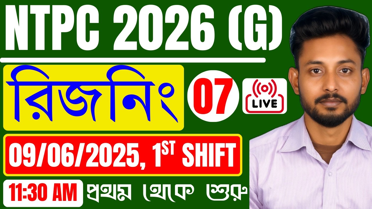 📌NTPC 2026 REASONING Class 07 in Bengali | NTPC (G) Previous Year 2025 Reasoning Class 07 in Bengali