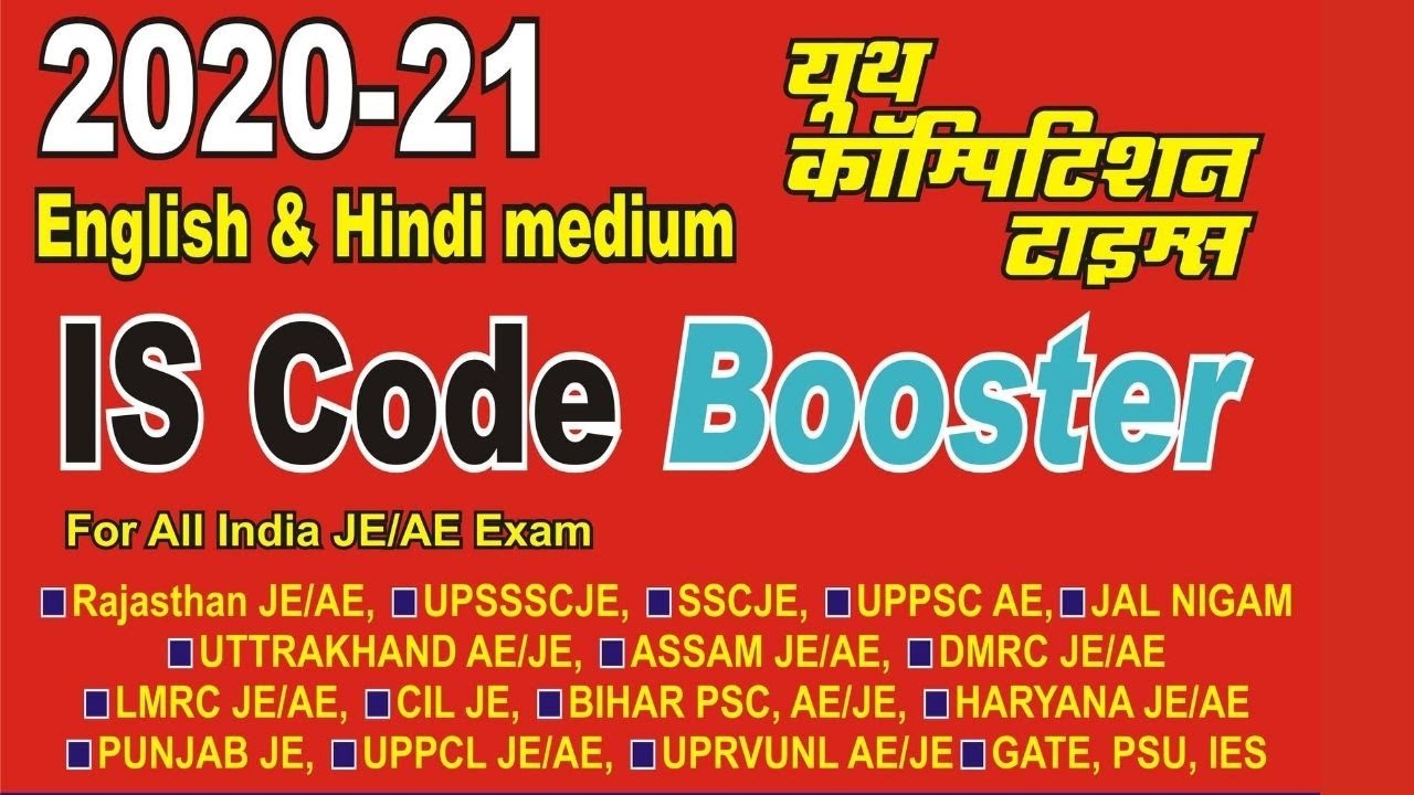 IS CODE BOOSTER CIVIL ENGINEERING BOOK || CIVIL IS CODE BOOK || #YCT BOOKS