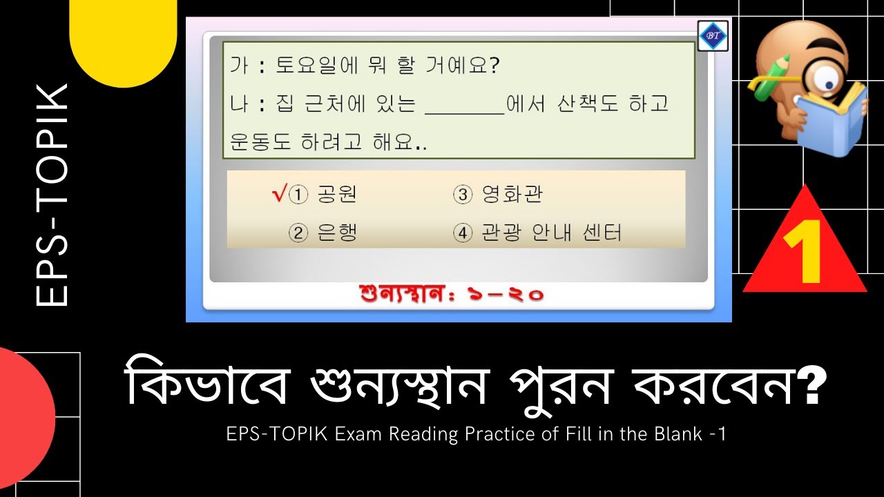 EPS TOPIK Exam Reading Practice of Fill in the Blank  1