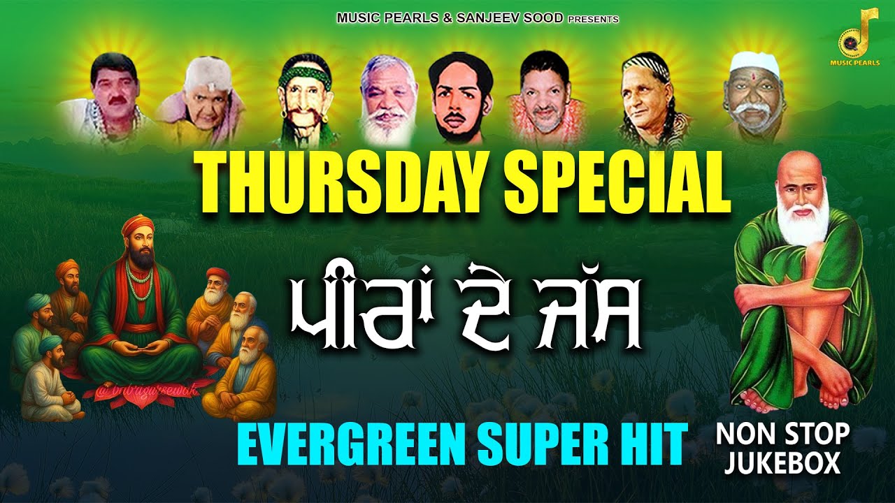 Thursday Special Peera De Jass | NonStop JUKEBOX -786 | ਪੀਰਾਂ ਦੇ ਭਜਨ | पीरा दे भजन | MUSIC PEARLS