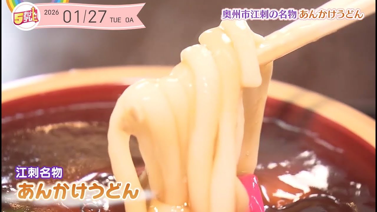 奥州市江刺の名物「あんかけうどん」