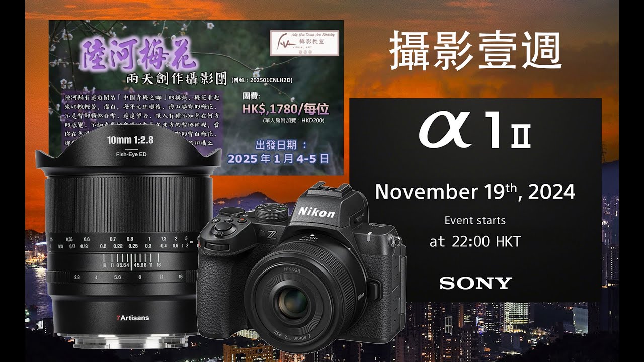 攝影壹週266. 陸河梅花, Sony A1 II, Nikon Z50II, Sony Airpeak