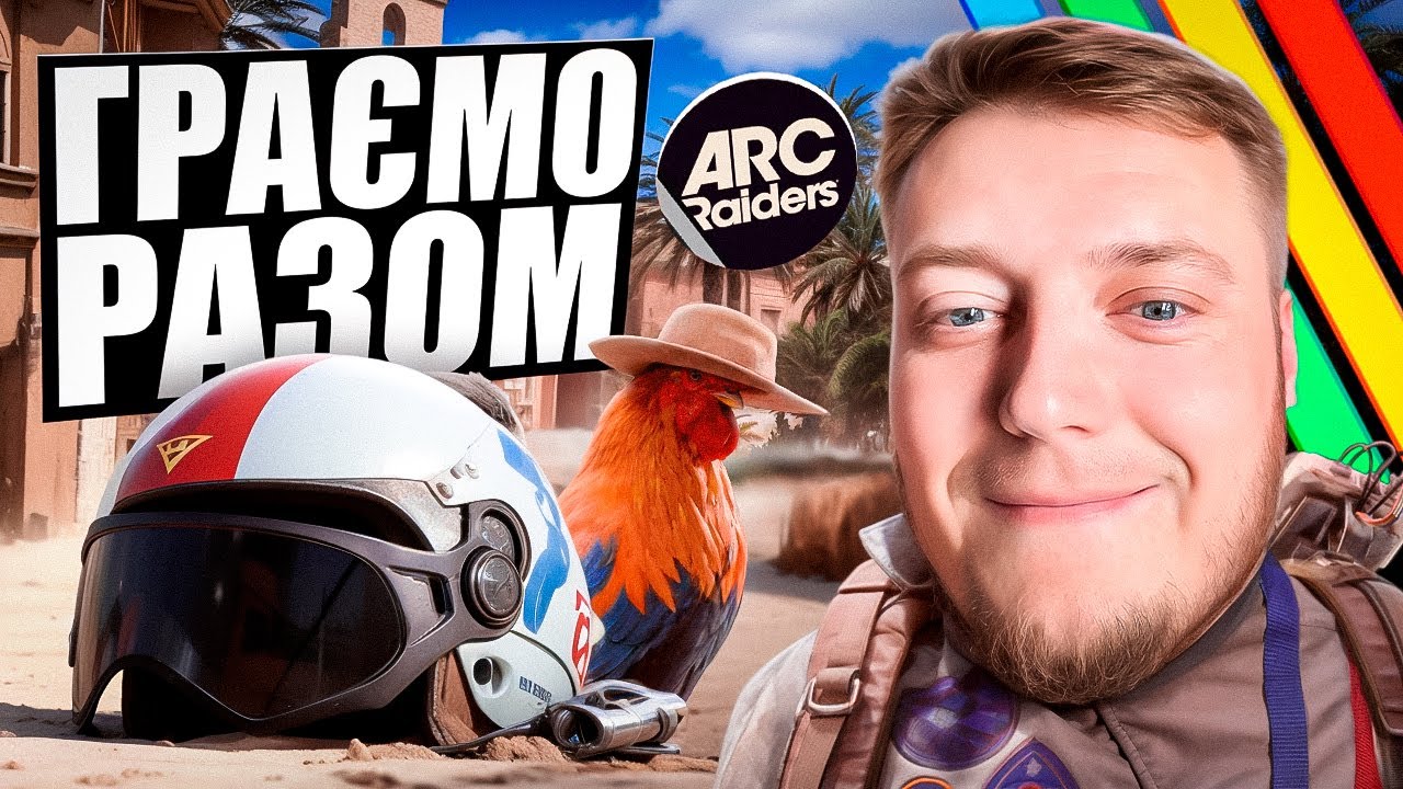 🤩ARC RAIDERS - ВІД КОЛИШНІХ ТВОРЦІВ BATTLEFIELD | RT X5090🤩