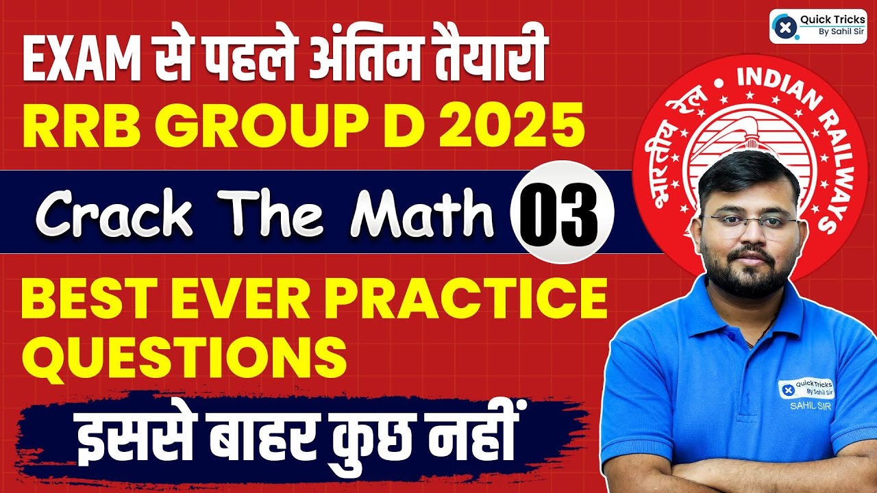 RRB Group D 2025 | RRB Group D Maths PYQ Practice Set 3 | Crack The Maths by Sahil Sir