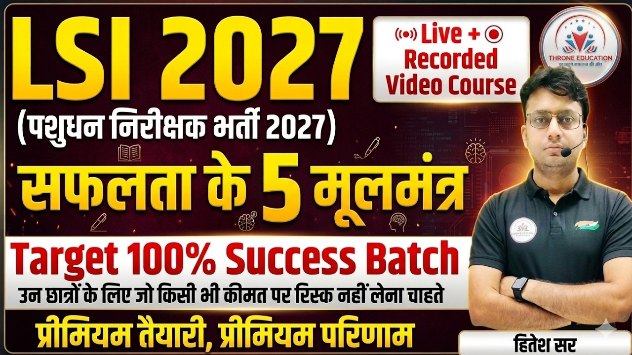 LSI 2026 नई भर्ती ! LSI Bharti New Update ! Notification कब तक ? Pashudhan Sahayak Bharti New Update