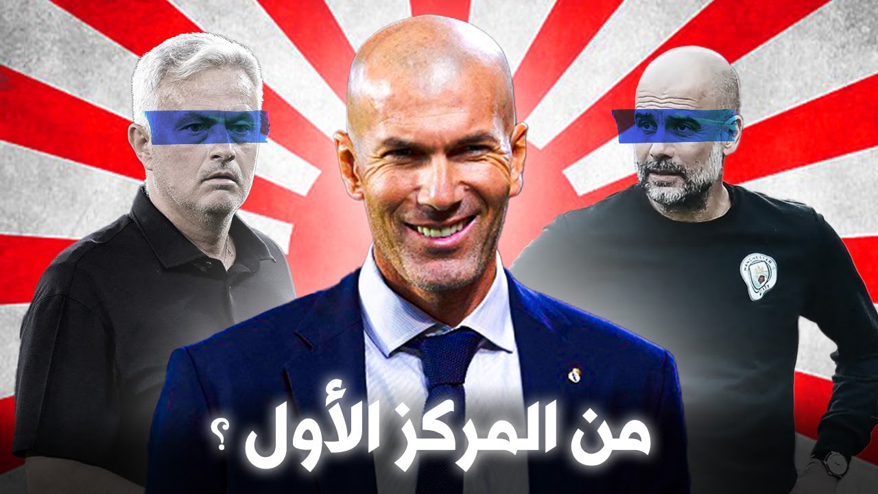 من هم أعظم 10 مدربي كرة قدم في التاريخ ؟ 🥶🥵