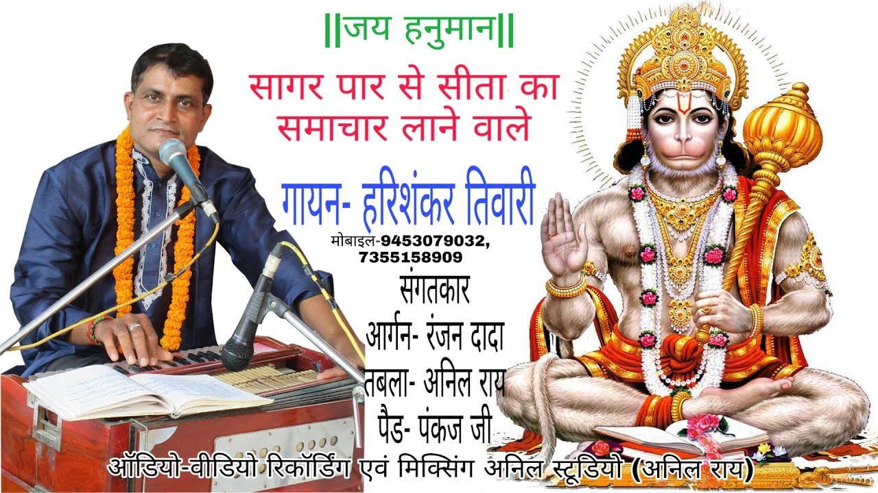सागर पार से सीता का समाचार||गायन- हरिशंकर तिवारी तबला अनिल राय, Tabla Anil Rai @harishankarmusic5991