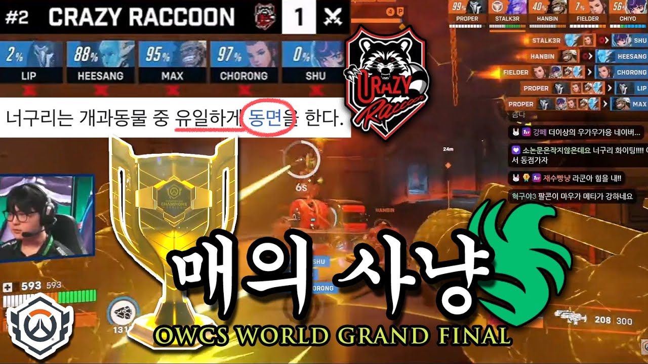 '챔피언 3관왕' 팀의 탄생ㅣ오버워치2 OWCS WORLD GRAND FINAL 중계