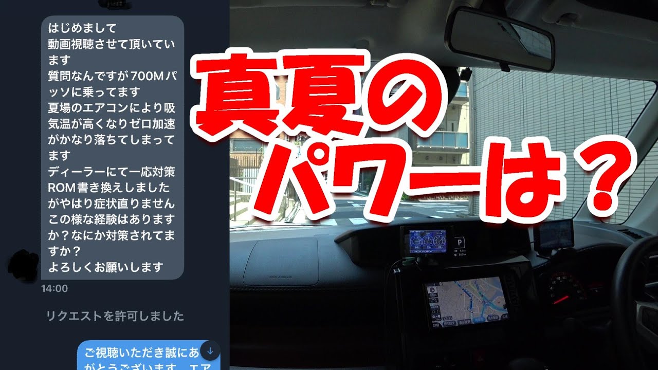 【実況車載動画】#245  ルーミー 猛暑でエアコンを効かせた時の走りは？