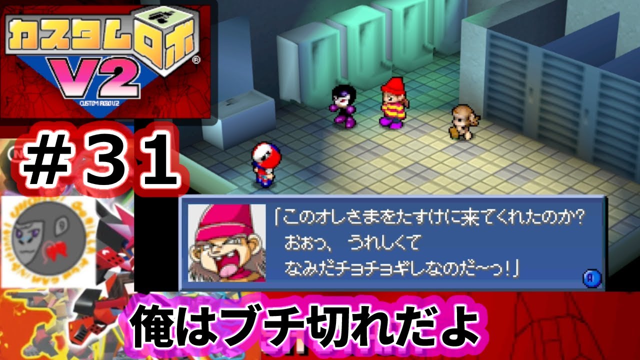 【CrV2 31】もうええて！【カスタムロボV2】【チュートリアル編】【NINTENDO64】【Nintendo Classics】