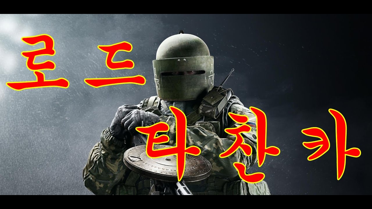 로드 타찬카 Lord Tachanka