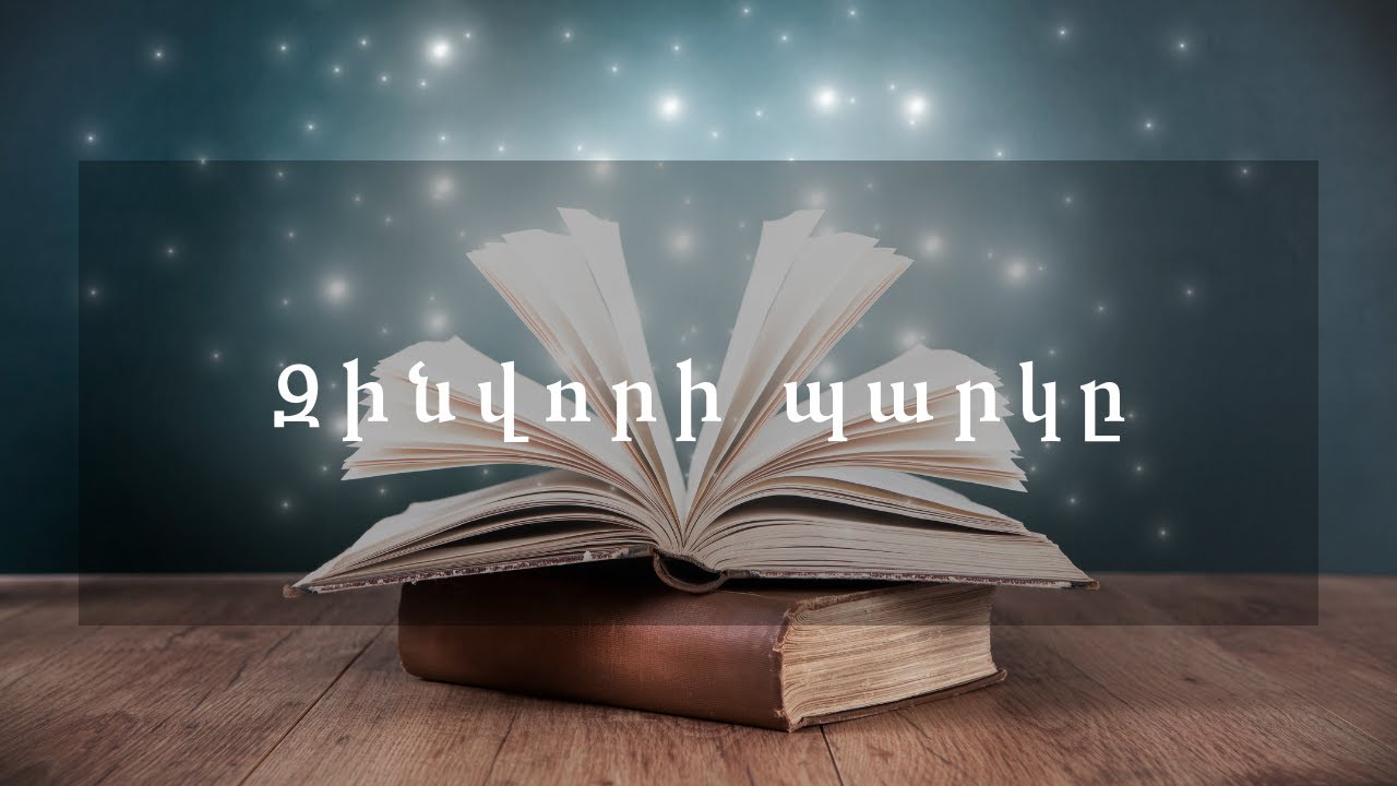 Հեքիաթներ   Զինվորի պարկը