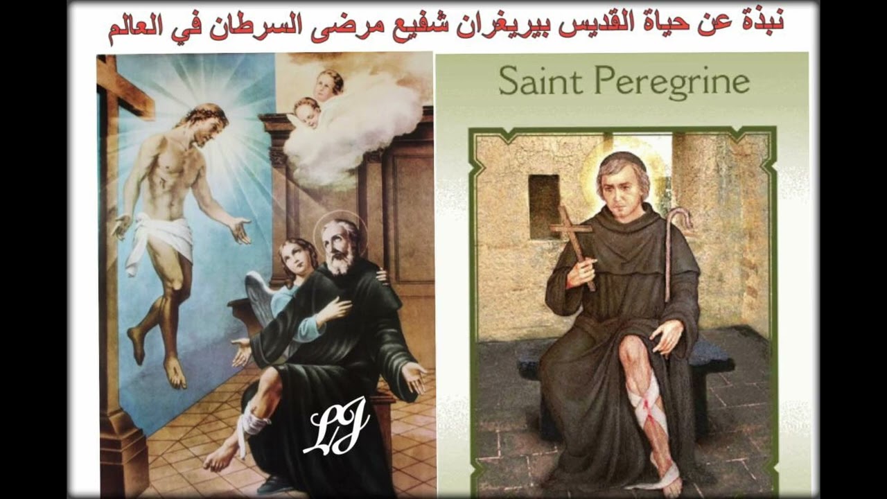 نبذة عن حياة القديس بيريغران شفيع مرض السرطان في العالم