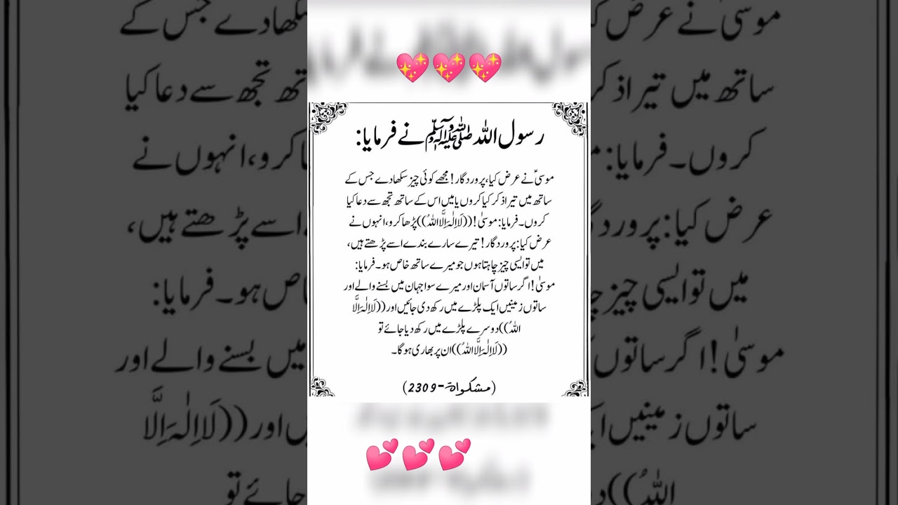 #islamicvideo #islamicquotes#islamicsayings#whatsappstatus#whatsappstories#trending#ahadees mubarka💕