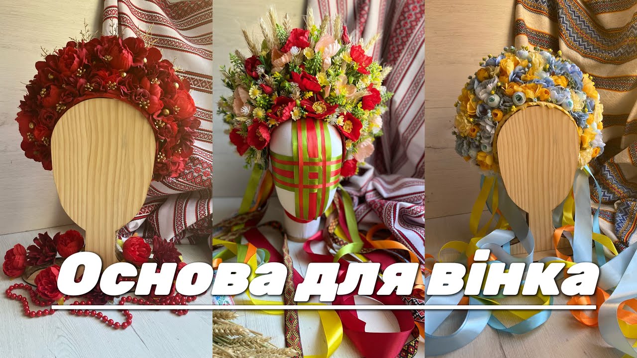 Покрокова інструкція основи для високого вінка / DIY/ base para una corona floral.