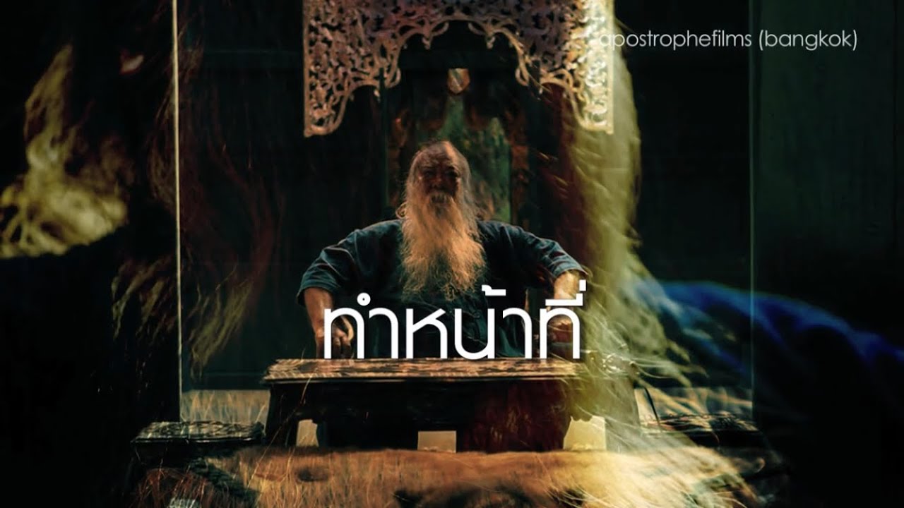 ทำหน้าที่ #ถวัลย์ ดัชนี