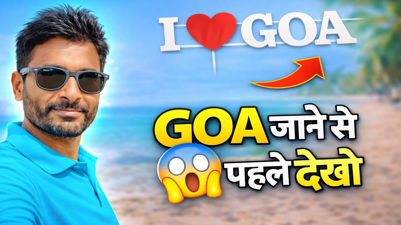 Goa ट्रिप का पूरा प्लान North Goa vs South Goa कौन है बेस्ट