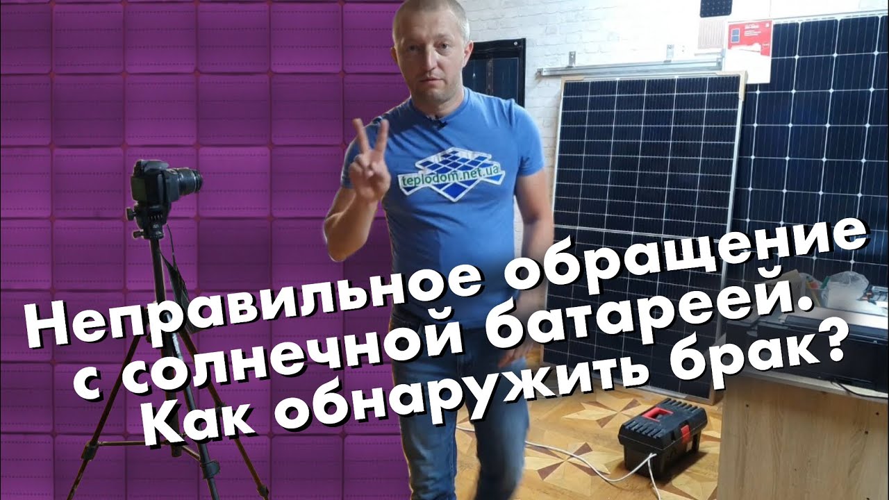 Тестируем солнечные батареи. Проверка фотомодулей электролюминесценцией.