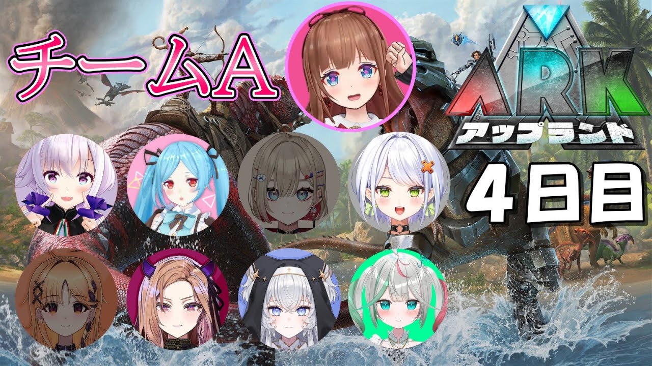 【切り抜き】アップランドARK４日目（チームA)