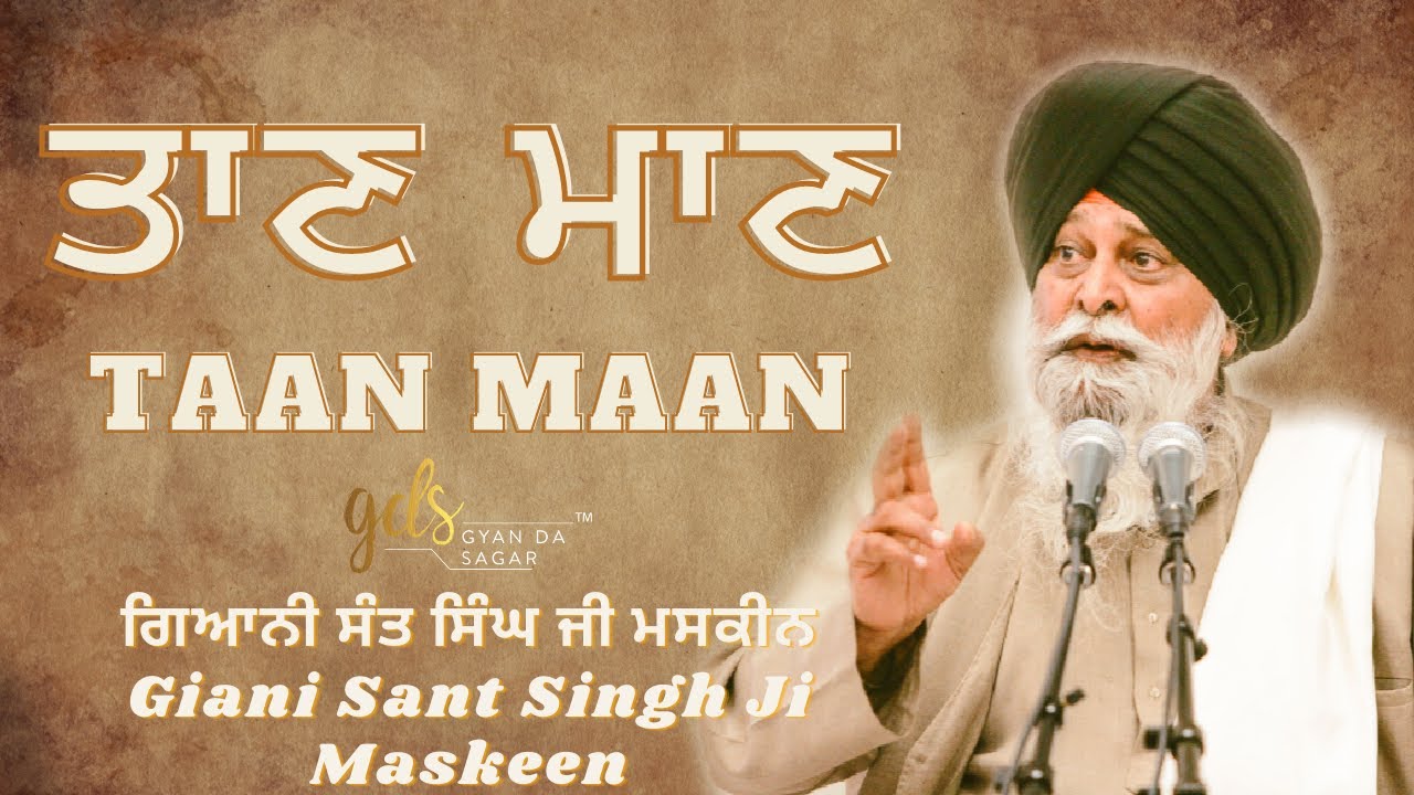 Taan Maan ~ ਤਾਣ ਮਾਣ | Giani Sant Singh Ji Maskeen Katha | Gyan Da Sagar